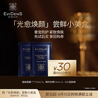 Evidens de Beaute 伊菲丹 超级面膜1.5ml+精华防晒1.5ml