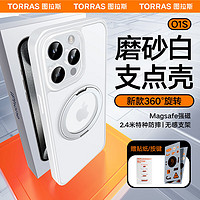 TORRAS 图拉斯 拉斯支点壳O1s 适用苹果15promax手机壳iphone14pro磁吸支架13防摔透明磨砂薄 15/14系列磨砂白 iPhone15ProMax