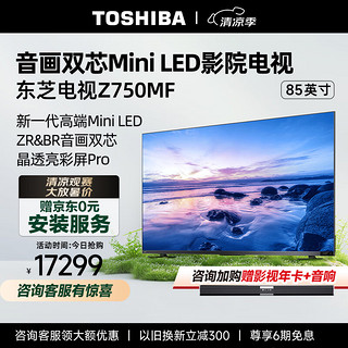 TOSHIBA 东芝 电视7系 85Z750MF MiniLED电视 65寸