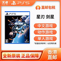 SONY 索尼 香港直邮 日版 索尼 Sony PS5游戏光盘 星剑 星刃 Blade 全新