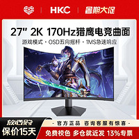 百亿补贴：HKC 惠科 SG27QC 27英寸 VA 曲面 FreeSync 显示器（2560*1440、144hz、 110%sRGB）