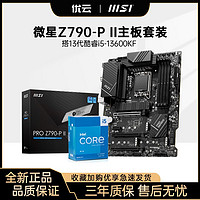 百亿补贴：MSI 微星 英特尔i5 13600KF盒搭微星Z790-P II DDR5电脑台式机主板CPU套装