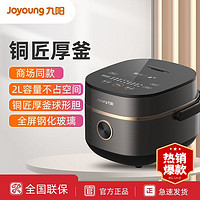 百亿补贴：Joyoung 九阳 电饭煲家用新款多功能铜匠铁釜正品全自动加热微电脑电饭锅