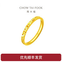 CHOW TAI FOOK 周大福 碎碎冰 碎金金足金黄金戒指(工费:220计价)EOF1216 14号 足金 约2.05g