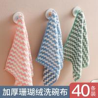 极有家 40条加厚珊瑚绒水波纹洗碗布不沾油波纹抹布厨房百洁布清洁布