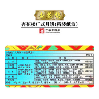 杏花楼 精装纸盒 广式月饼礼盒中秋老式传统盒装