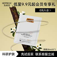 HEPROA 海璞诺 精华露抗皱紧致修护面霜水乳面膜试用装