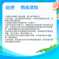 哈啰出行 哈啰助力车7天3次骑行卡  自动充值