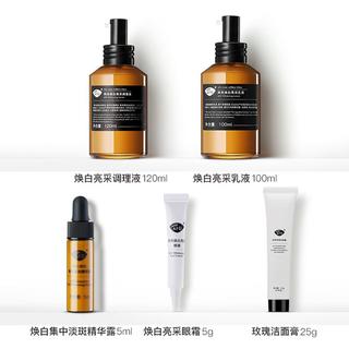 阿芙 AFU焕白亮采水乳礼盒套装（5件套） 护肤美白补水细致嫩肤改善暗黄