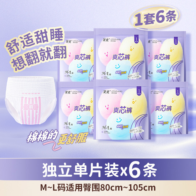 笑爽 高腰防漏安睡裤M-L码6条日用夜用超薄透气裤型卫生巾旗舰店