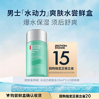 BIOTHERM 碧欧泉 男士水动力保湿爽肤水25ml