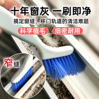 富超 清理窗户槽沟清洁神器窗台打扫窗缝洗凹槽缝隙刷开荒保洁工具套装