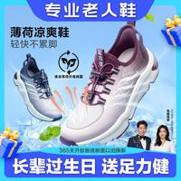 足力健【长辈】夏季薄荷透气网面凉爽鞋鞋中老年软底休闲健步鞋