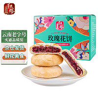 红塔罐头 红塔 玫瑰鲜花饼40g*10枚 云南特产饼干糕点早餐零食鲜花饼旅游伴手礼