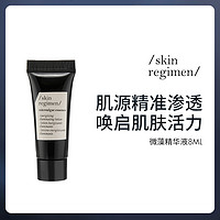 skin regimen/微藻精华液8ml/支小样 五支（效期到24年10月）