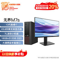 机械革命 无界M7s 商用办公台式电脑整机(13代17-13620H16G 512GSSD WiFi6)23.8英寸升降支架