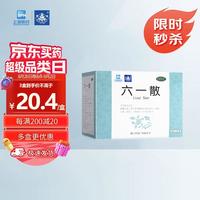 鼎炉 六一散 9g*20包/盒  清暑利湿 发热 身倦 口渴 小便黄少 外用治痱子