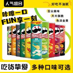 vv组合 Pringles/品客薯片110g罐小吃多种口味零食休闲马铃薯膨化食品