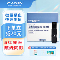 ZEALSON 中生康 复星诊断中生康脂类多项测试卡25条/盒血脂试纸适用于多功能检测仪一体机