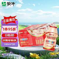 MENGNIU 蒙牛 GO畅益菌配方乳酸菌饮品原味PE瓶100ml×20瓶 塑膜装 0脂肪