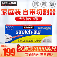 科克兰 KirkLand柯克兰保鲜膜 stretch-tite大卷带切割器食品级不含BPA 美国进口 3000英尺914米