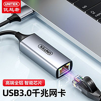 UNITEK 优越者 usb网卡千兆网线转接分线器USB3.0适用华为小米笔记本电脑