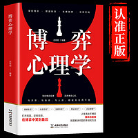 百亿补贴：博弈论心理学识人用人洞察人性职场情场社交为人处世心计策略书籍