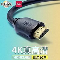 deli 得力 hdmi高清线2.0电视机顶盒电脑投影仪显示器4k数据加长连接线