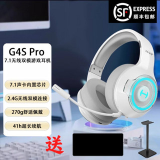 EDIFIER 漫步者 G4S PRO无线游戏耳机头戴式电竞吃鸡专用蓝牙台式电脑耳麦