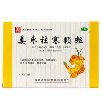 侨星 姜枣祛寒颗粒 15g