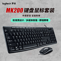 logitech 罗技 MK200有线键盘鼠标套装 家用办公USB电脑多媒体键鼠套装