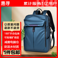 惠寻京东自有品牌背包双肩包男士多功能电脑背包大容量防泼水耐磨书包 深蓝色 加绒电脑仓+扩展层