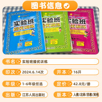 《2024秋实验班提优训练》(年级科目任选)