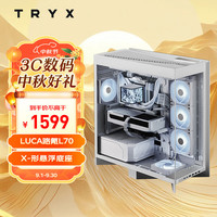 TRYX(创氪星系)LUCA路氪 L70中塔EATX机箱 白 双420水冷/4cm悬浮底座/免工具/猫屋包装/黑神话配置 LUCA路氪 L70白/EATX/双420冷排