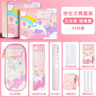 晨光(M&G)文具套装礼盒小学习用品削笔器铅笔开学大礼包幼升小 【1-6年级女生】独角兽52件套