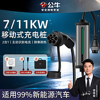 公牛新能源汽车充电器便携式通用随车充电枪特斯拉7KW比亚迪蔚来