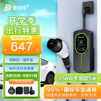 普诺得适用特斯拉随车充电器modely3XS家用移动充电枪线旅行应急随身充 16A3.5KW一键开盖 5米