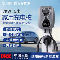 充精灵新能源充电桩7KW电动汽车家用充电器比亚迪特斯拉极氪埃安五菱长安国标通用 即插即充 5米