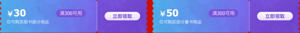 京东 自营图书 新学期开学季