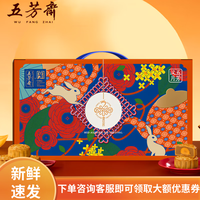 五芳斋 WU FANG ZHAI月饼 中华老字号中秋点心 月饼 五芳汉月广式月饼410g