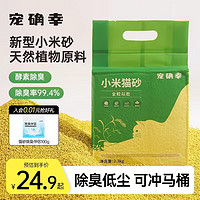 Forsure Pet 宠确幸 纯小米猫砂2.3kg