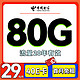 中国电信 海云卡 首年29元/月（50G通用流量+30G定向+首月免费）激活赠送40E卡