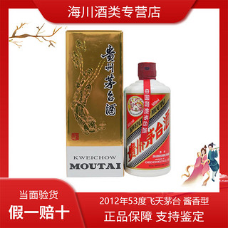 【2012年】茅台飞天酒53度 贵州茅台500ml*1瓶酱香型白酒收藏