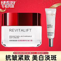 L'OREAL PARIS 欧莱雅面霜女士复颜抗皱美白淡斑精华紧致补水保湿日霜晚霜美白套装护肤 日霜25ml+美白精华7.5ml