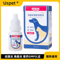 优斯派USPET优斯派 硫酸新霉素滴眼液 宠物结角膜炎眼药水猫咪狗狗眼睛发红肿炎症流眼泪眼屎眼垢泪痕分泌物多抗菌消炎