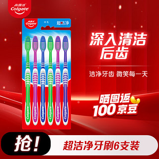 Colgate 高露洁 超洁净牙刷 6支