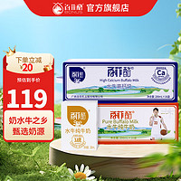 BONUS 百菲酪 水牛纯牛奶 箱装儿童学生成人营养早餐牛奶 200ml*32盒纯奶&风味乳组合装