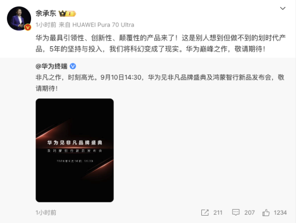 赢 FreeClip耳机,9月10日华为发布会 Mate XT 三折叠屏手机上新,针尖对麦芒!