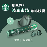 STARBUCKS 星巴克 胶囊咖啡粒nespresso胶囊咖啡10粒装