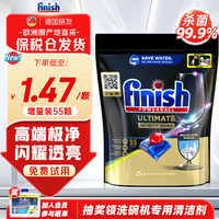 亮碟（finish）洗碗凝珠洗碗机三合一凝珠洗涤剂多效合一洗碗块洗碗珠洗碗球 55颗 1袋 高端洗碗凝珠原味 客服有惊喜